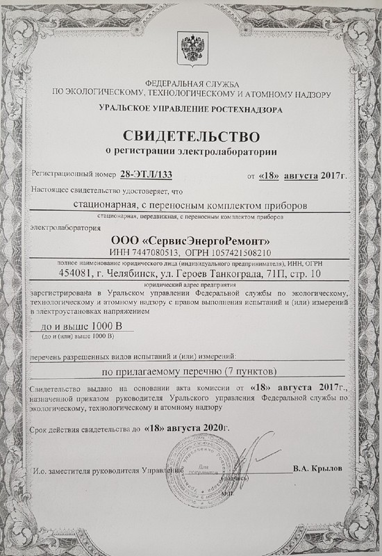 Сертификат СРО ССК Урала и Сибири - допуск к работам по ремонту трансформаторов