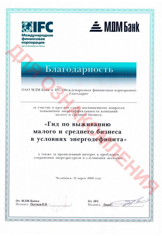 Свидетельство о членстве в СРО - СервисЭнергоРемонт
