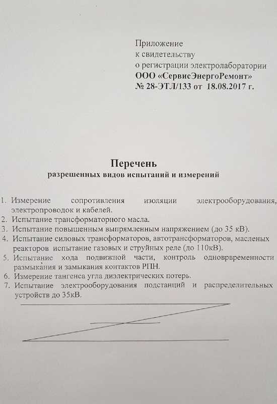 Сертификат соответствия качества работ по ремонту электрооборудования
